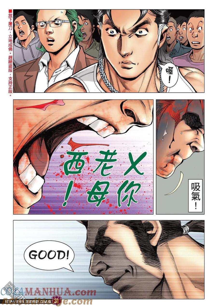 古惑仔 第2149回 為己而戰 第29页