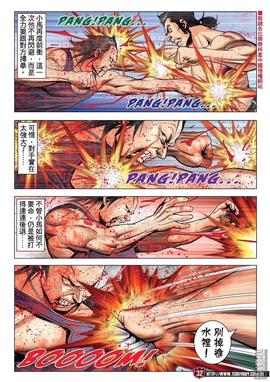 古惑仔 第2149回 為己而戰 第30页