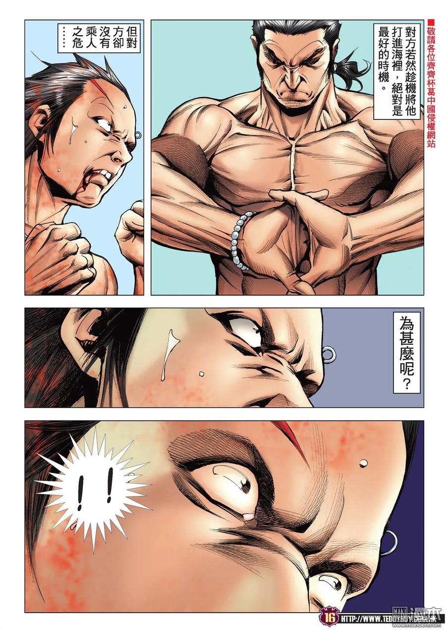古惑仔 第2149回 為己而戰 第14页