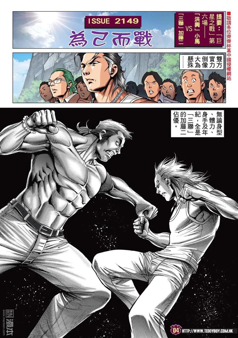 古惑仔 第2149回 為己而戰 第2页