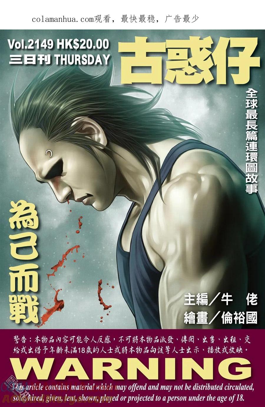 古惑仔 第2149回 為己而戰 第1页