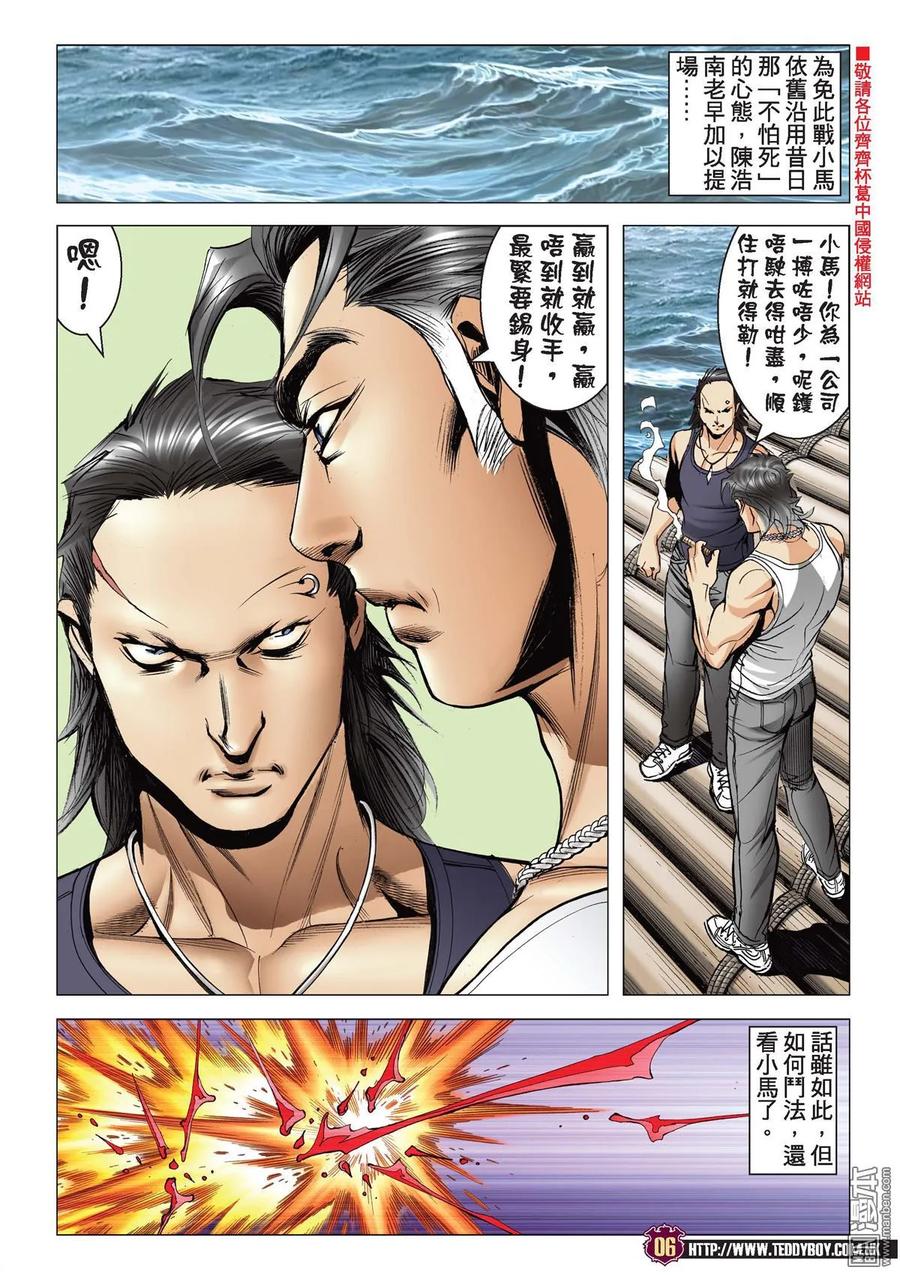 古惑仔 第2149回 為己而戰 第4页