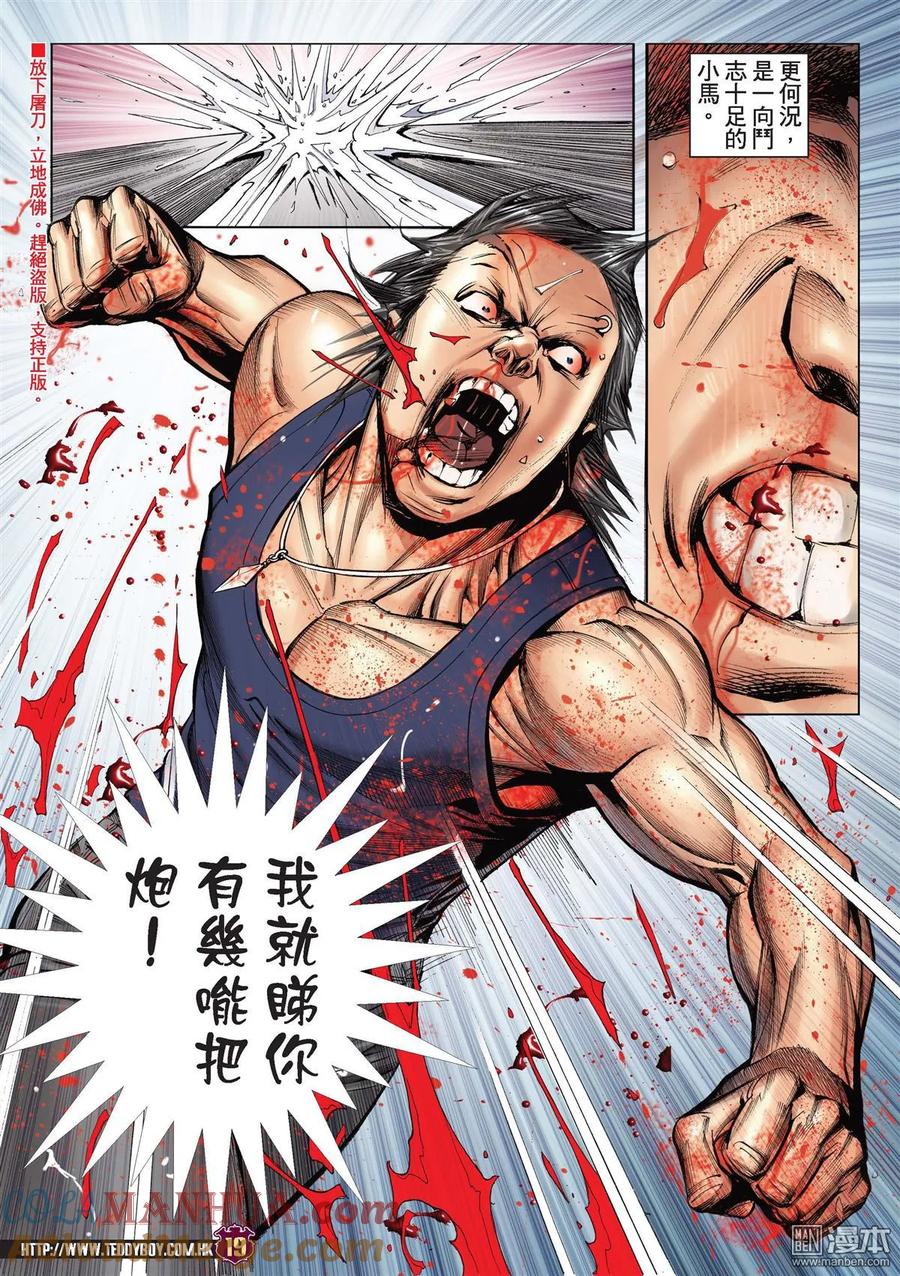 古惑仔 第2149回 為己而戰 第17页