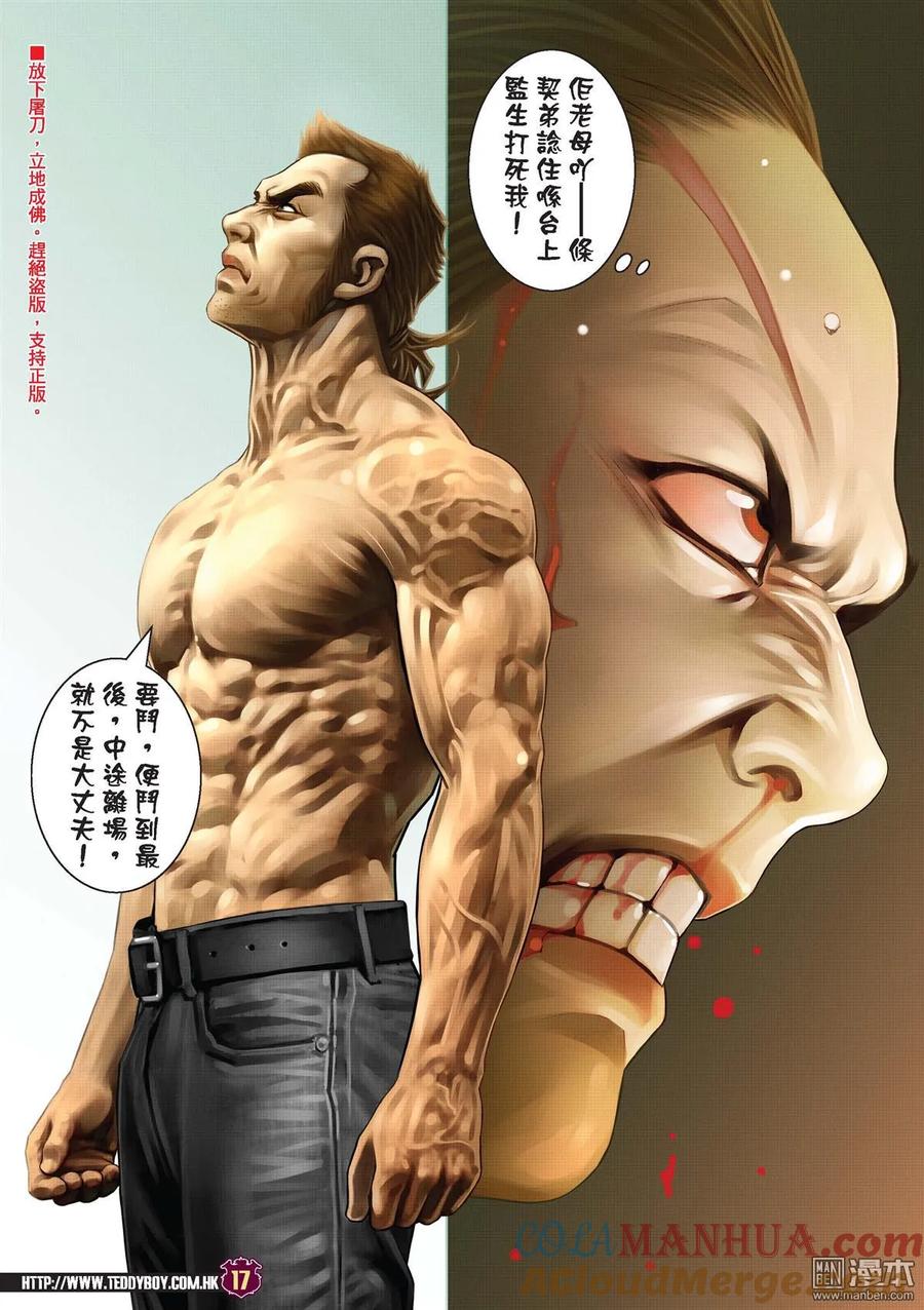 古惑仔 第2149回 為己而戰 第15页
