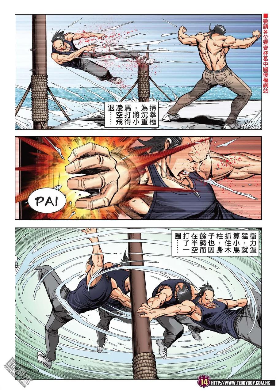 古惑仔 第2149回 為己而戰 第12页