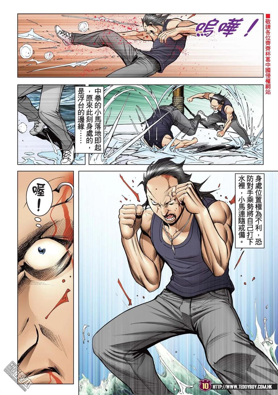 古惑仔 第2149回 為己而戰 第8页