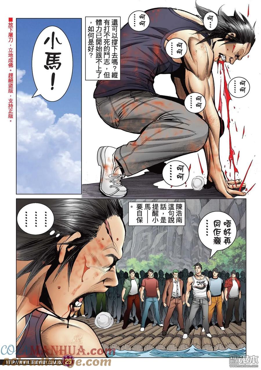 古惑仔 第2149回 為己而戰 第27页