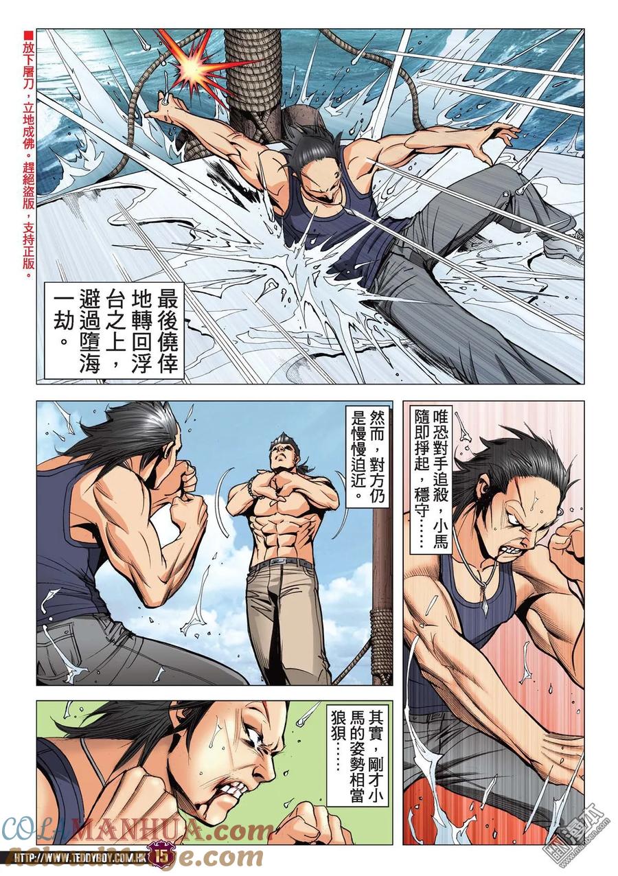 古惑仔 第2149回 為己而戰 第13页