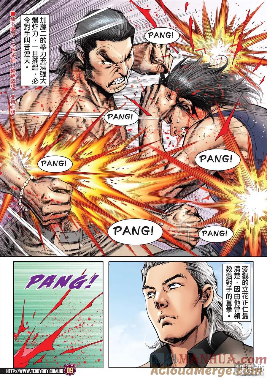 古惑仔 第2149回 為己而戰 第7页