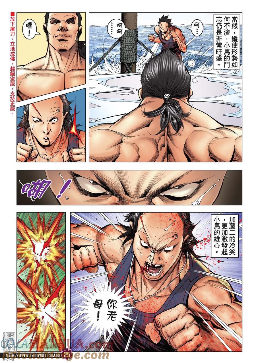 古惑仔 第2149回 為己而戰 第23页
