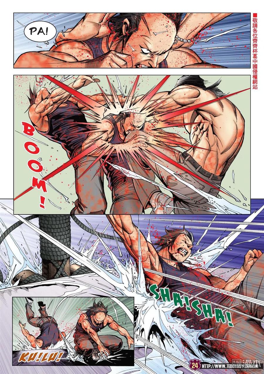古惑仔 第2149回 為己而戰 第22页