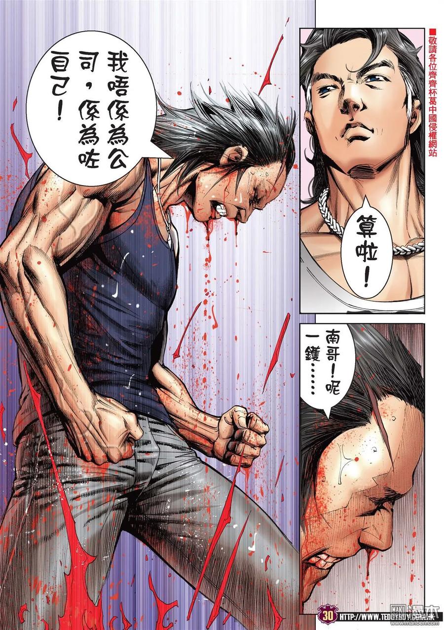 古惑仔 第2149回 為己而戰 第28页