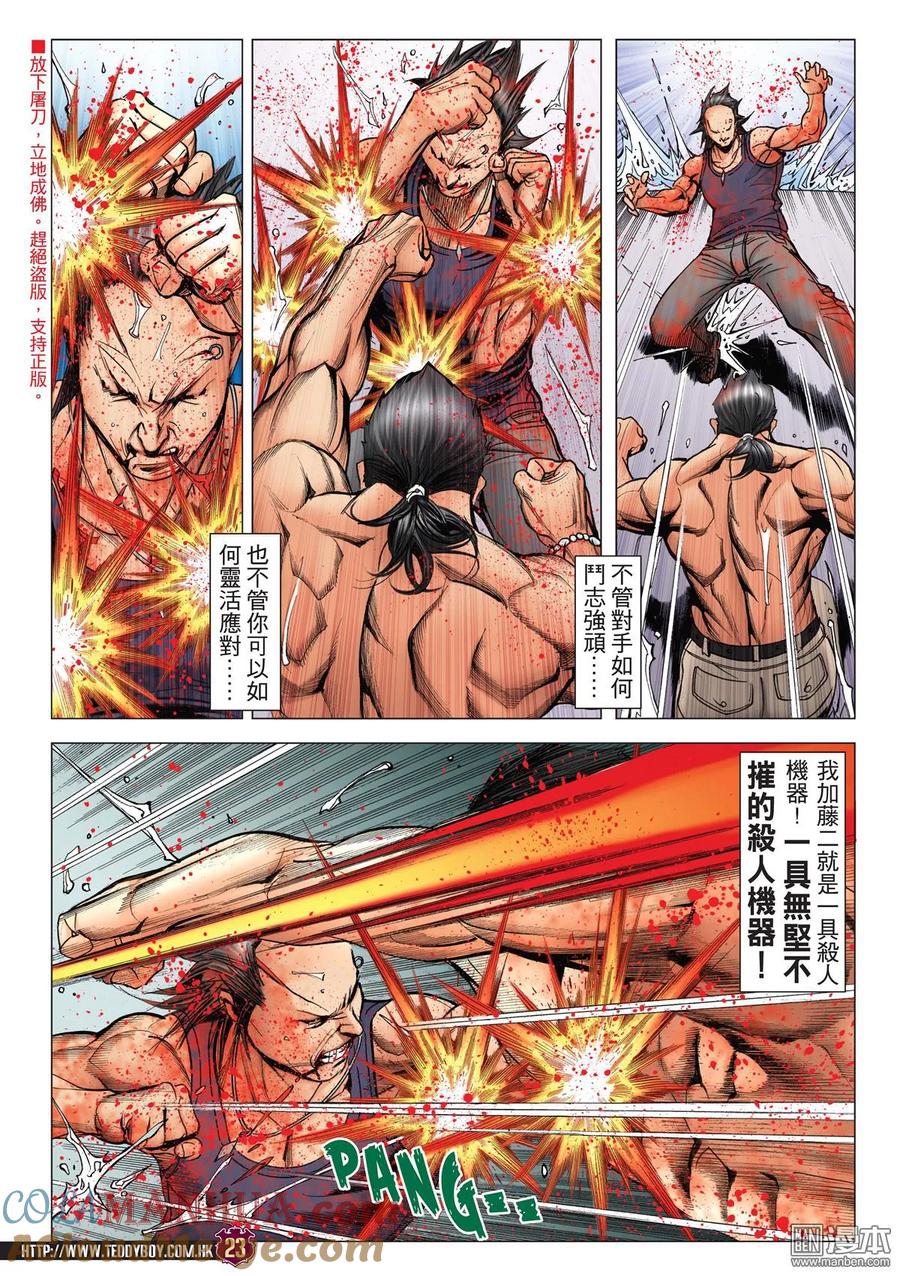 古惑仔 第2149回 為己而戰 第21页