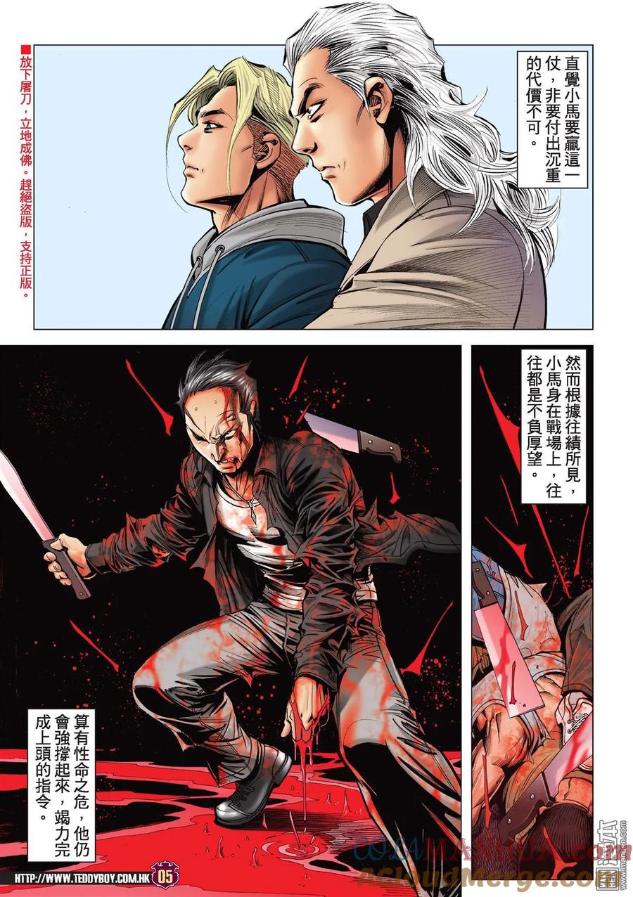 古惑仔 第2149回 為己而戰 第3页