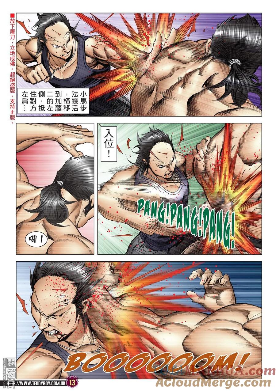 古惑仔 第2149回 為己而戰 第11页