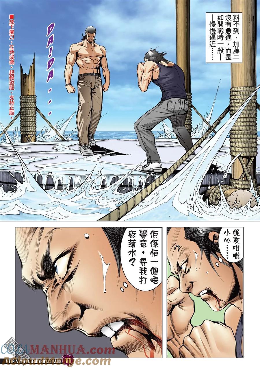 古惑仔 第2149回 為己而戰 第9页