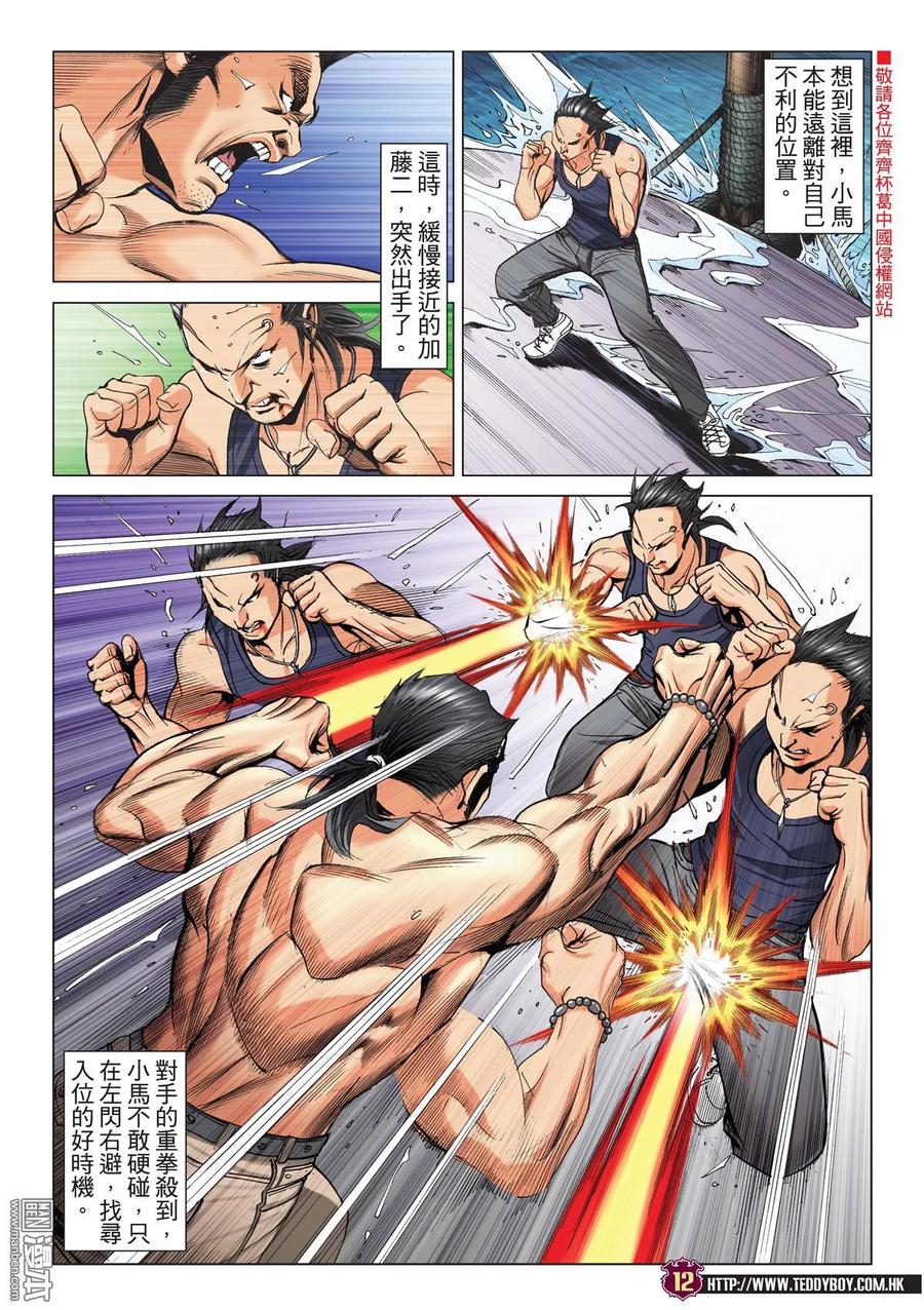 古惑仔 第2149回 為己而戰 第10页