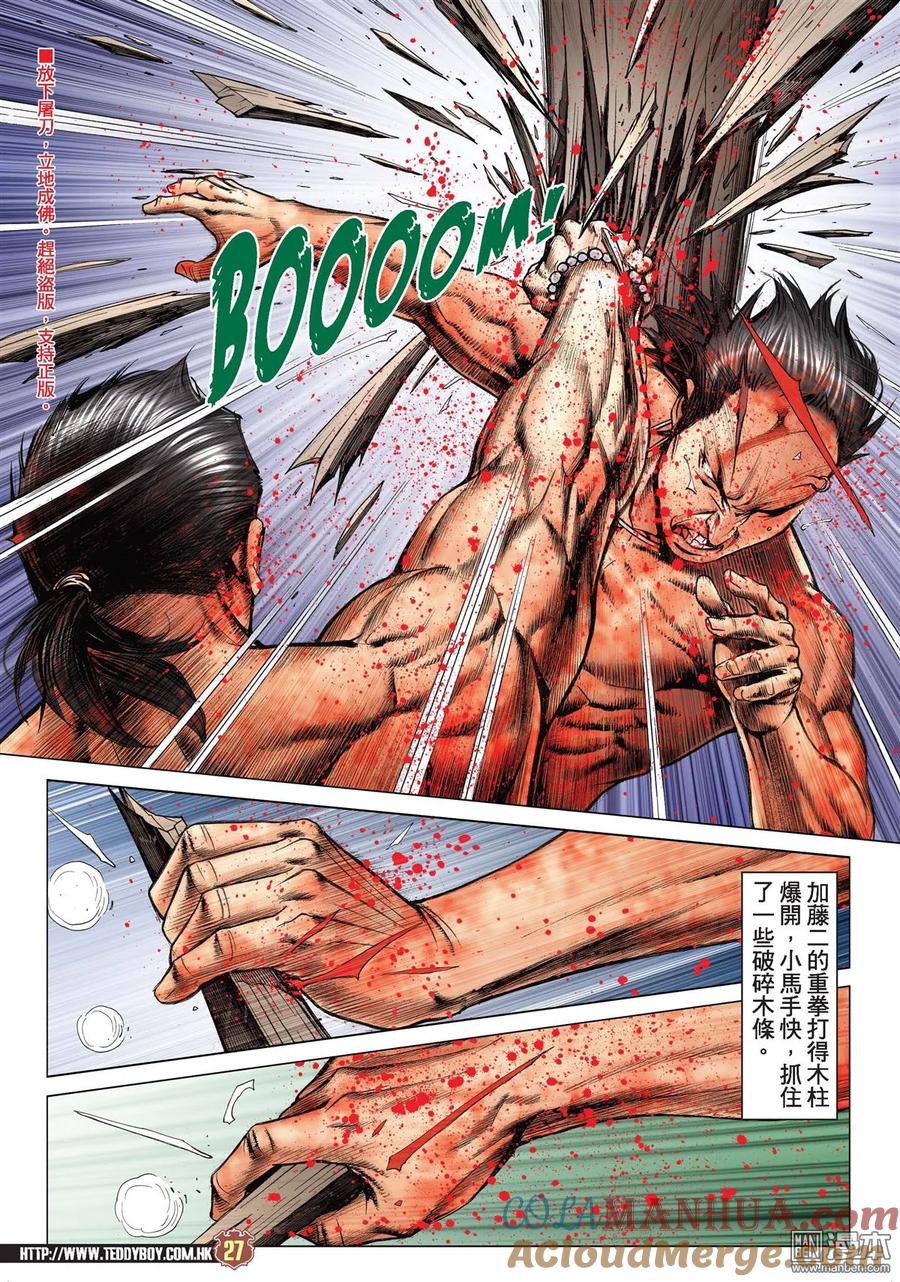 古惑仔 第2150回 斗到最後 第25页