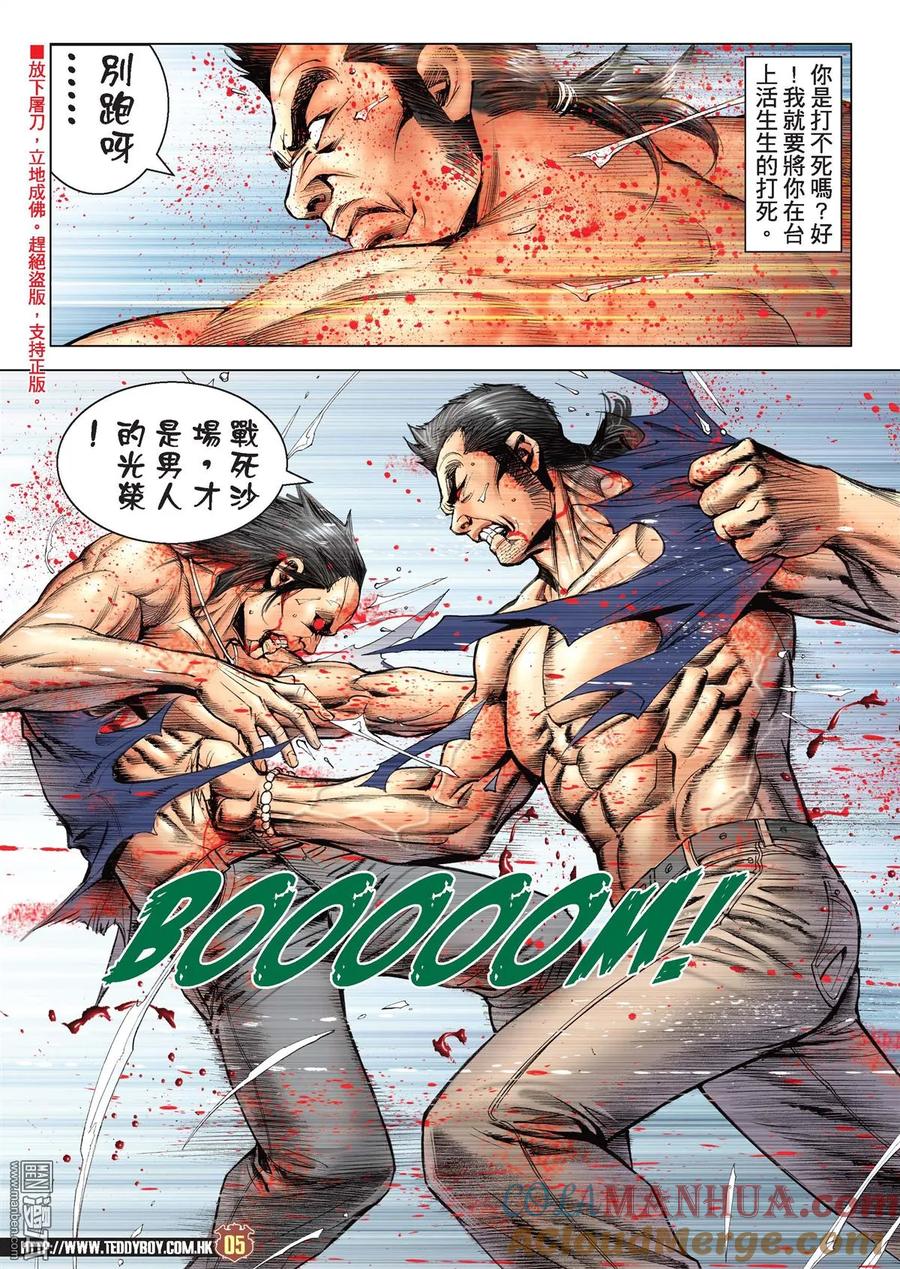 古惑仔 第2150回 斗到最後 第3页