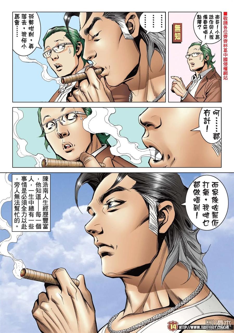 古惑仔 第2150回 斗到最後 第12页