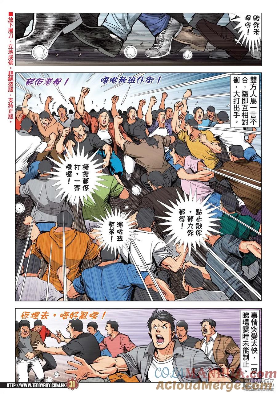古惑仔 第2150回 斗到最後 第29页