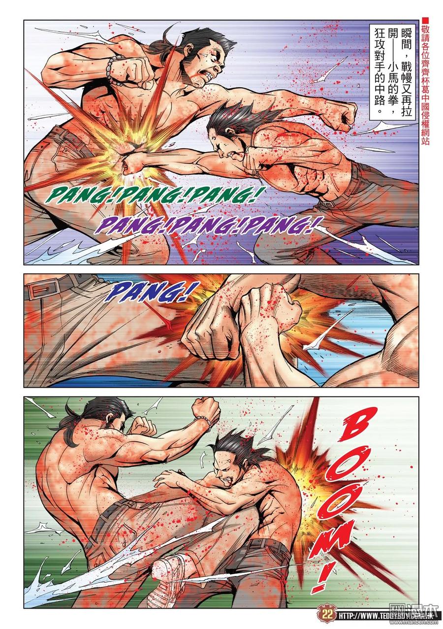 古惑仔 第2150回 斗到最後 第20页