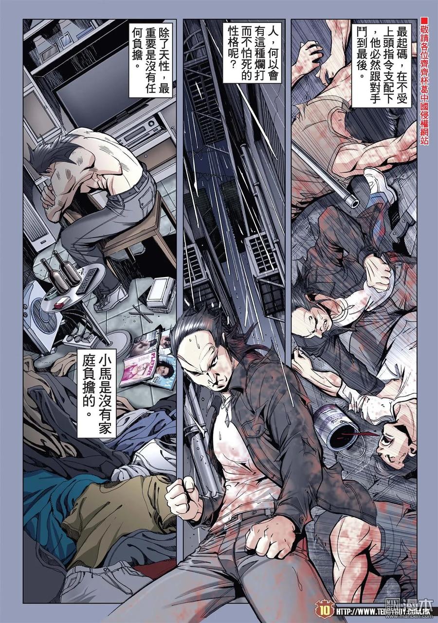 古惑仔 第2150回 斗到最後 第8页