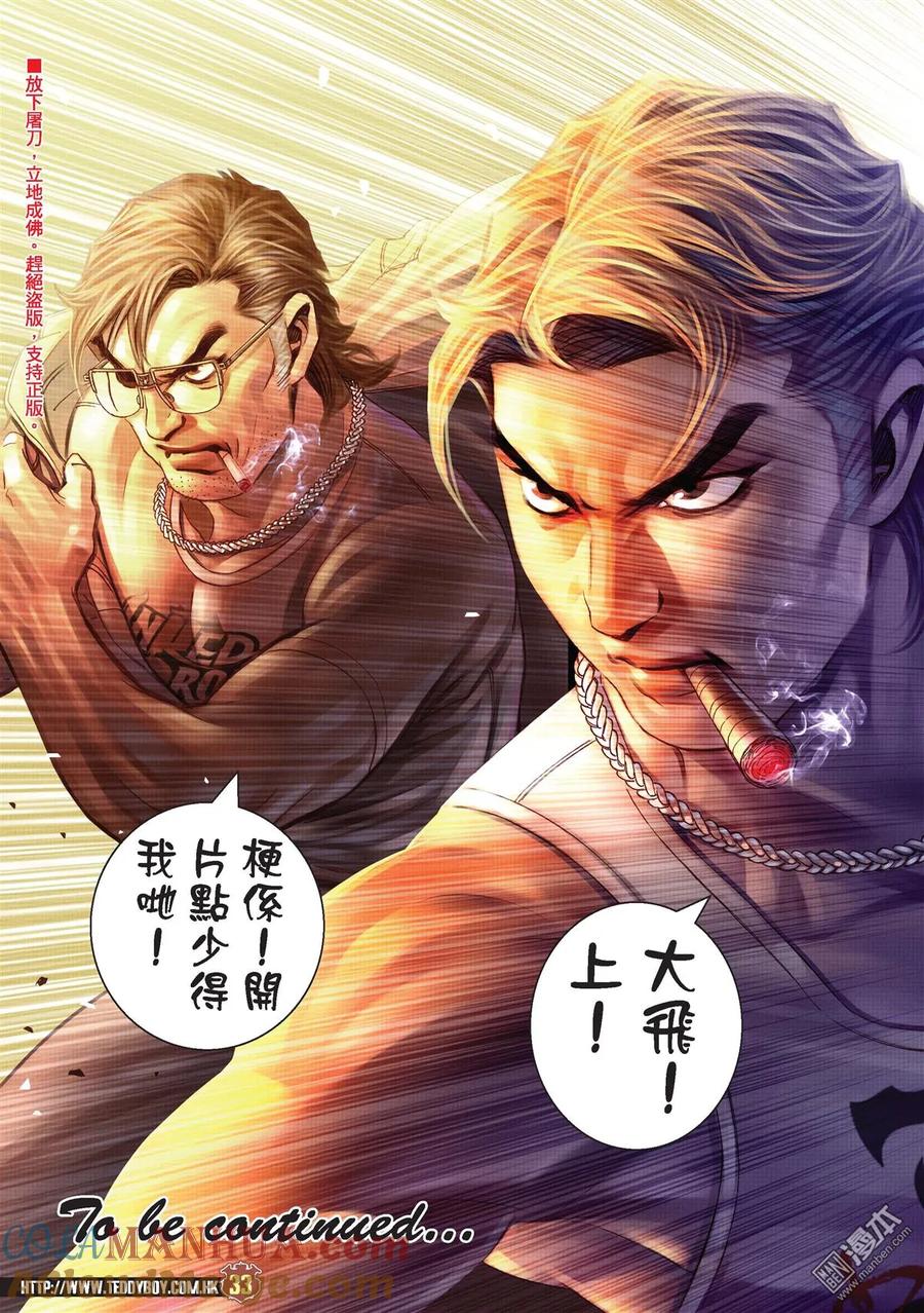 古惑仔 第2150回 斗到最後 第31页