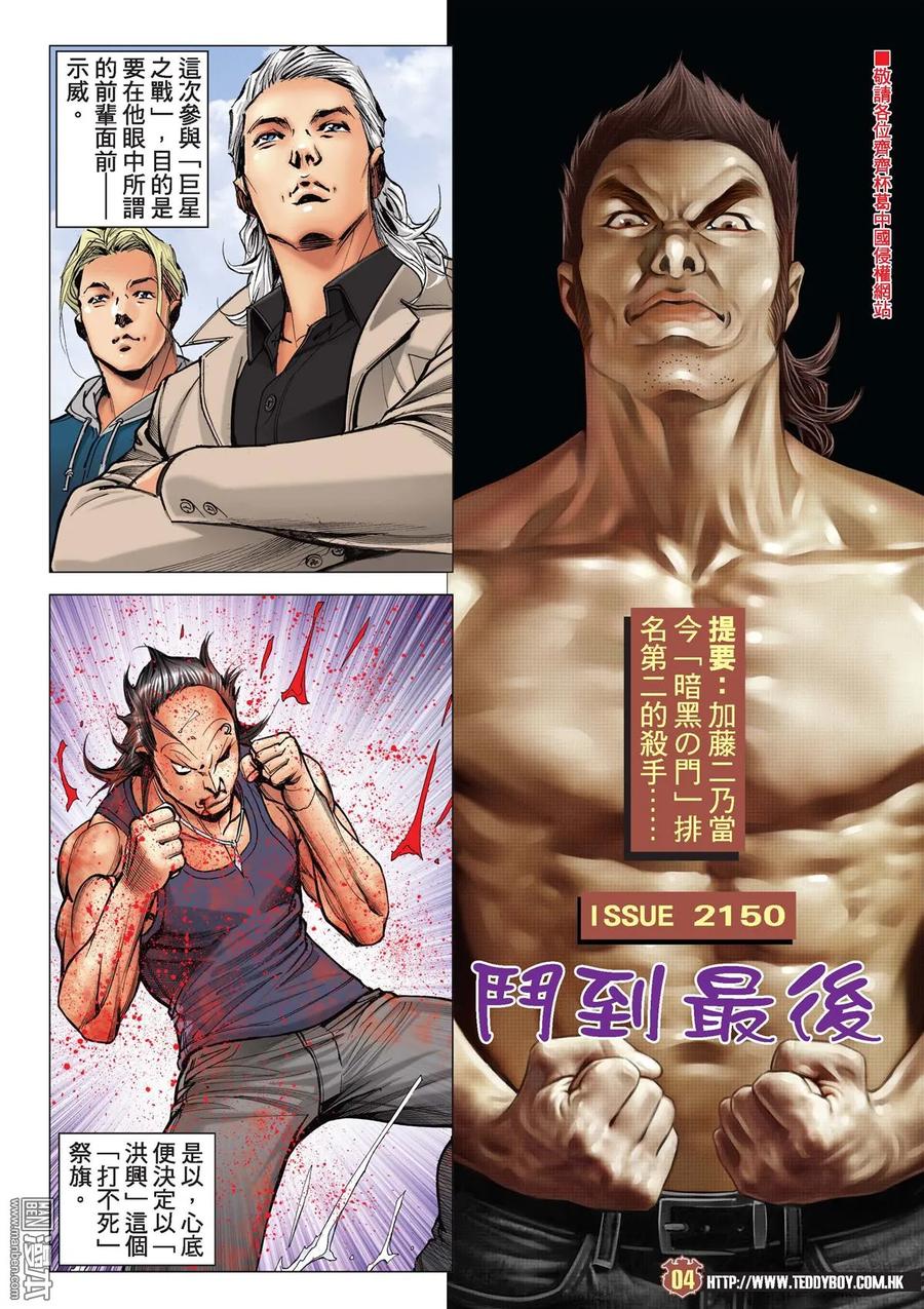 古惑仔 第2150回 斗到最後 第2页