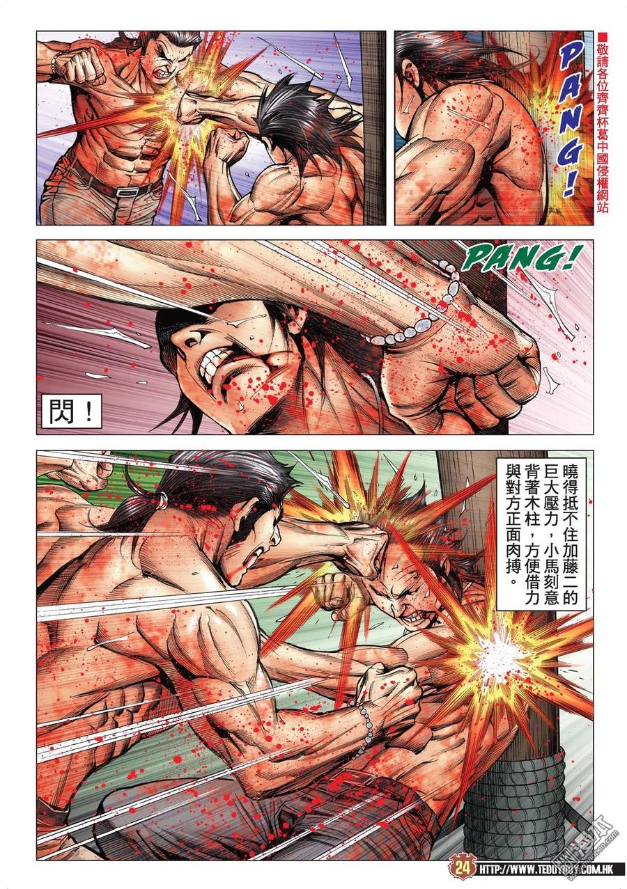 古惑仔 第2150回 斗到最後 第22页