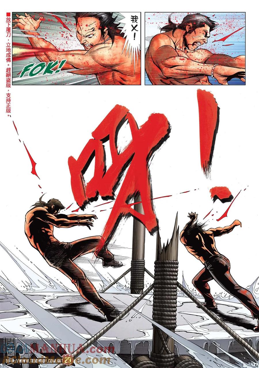 古惑仔 第2150回 斗到最後 第27页