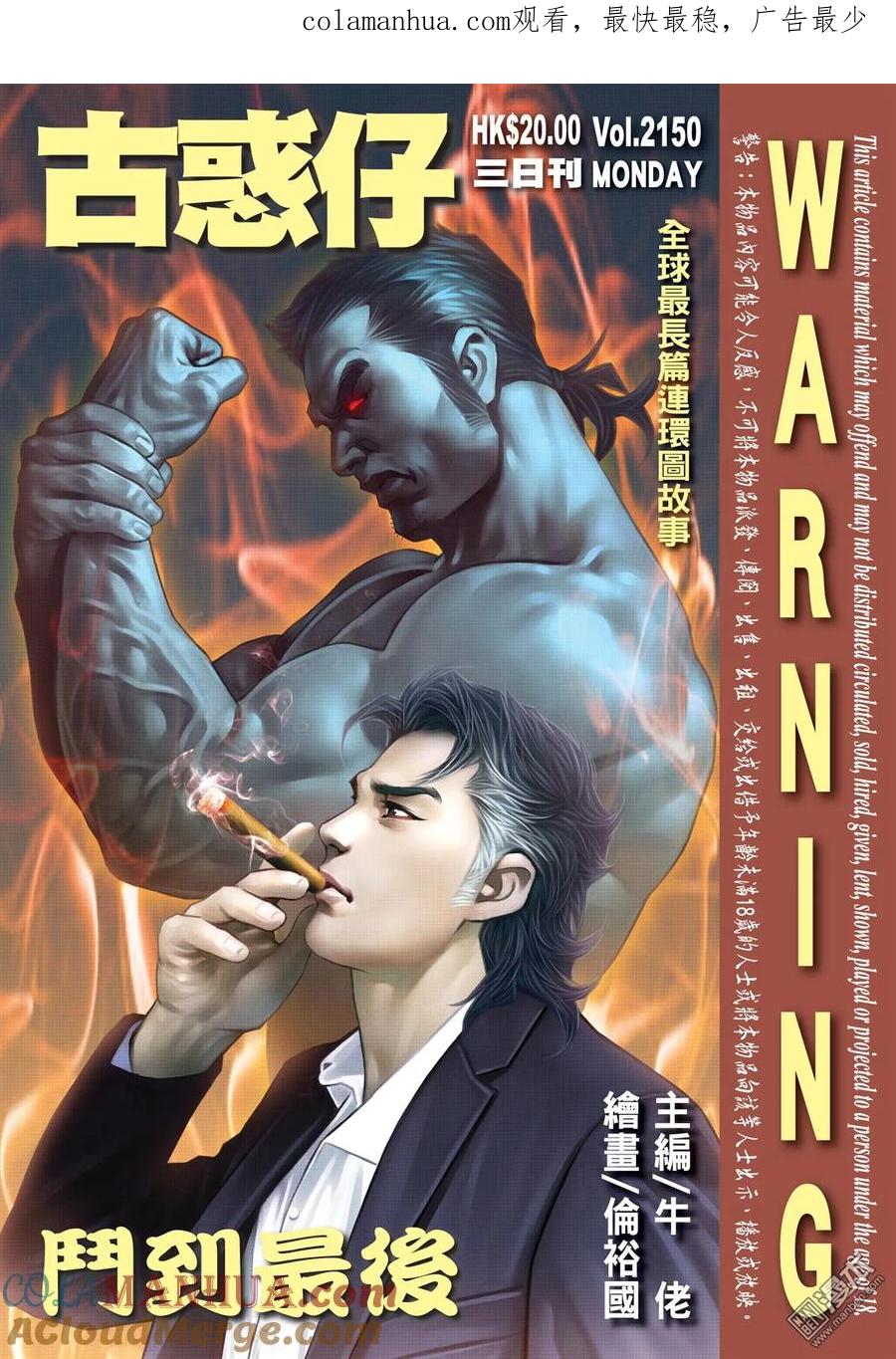 古惑仔 第2150回 斗到最後 第1页