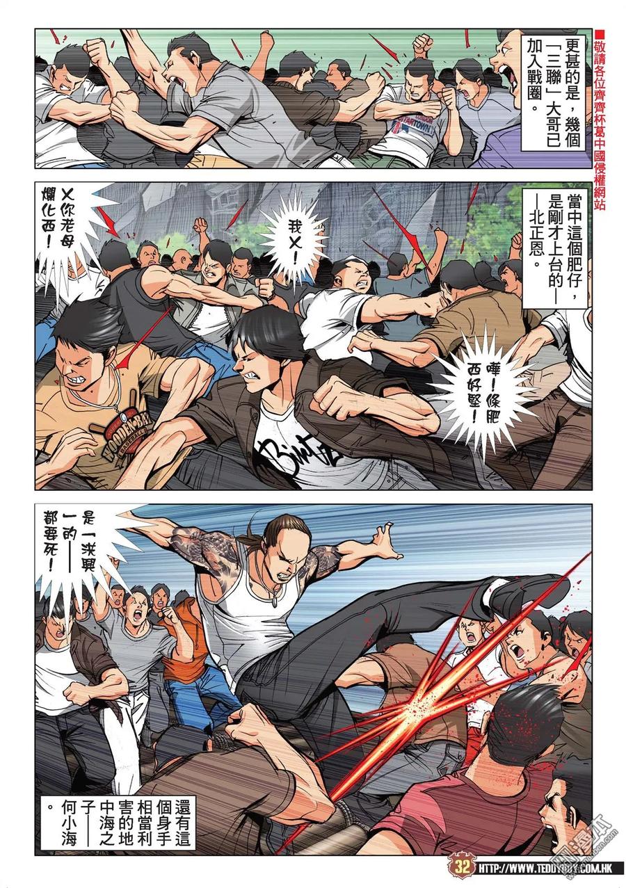 古惑仔 第2150回 斗到最後 第30页