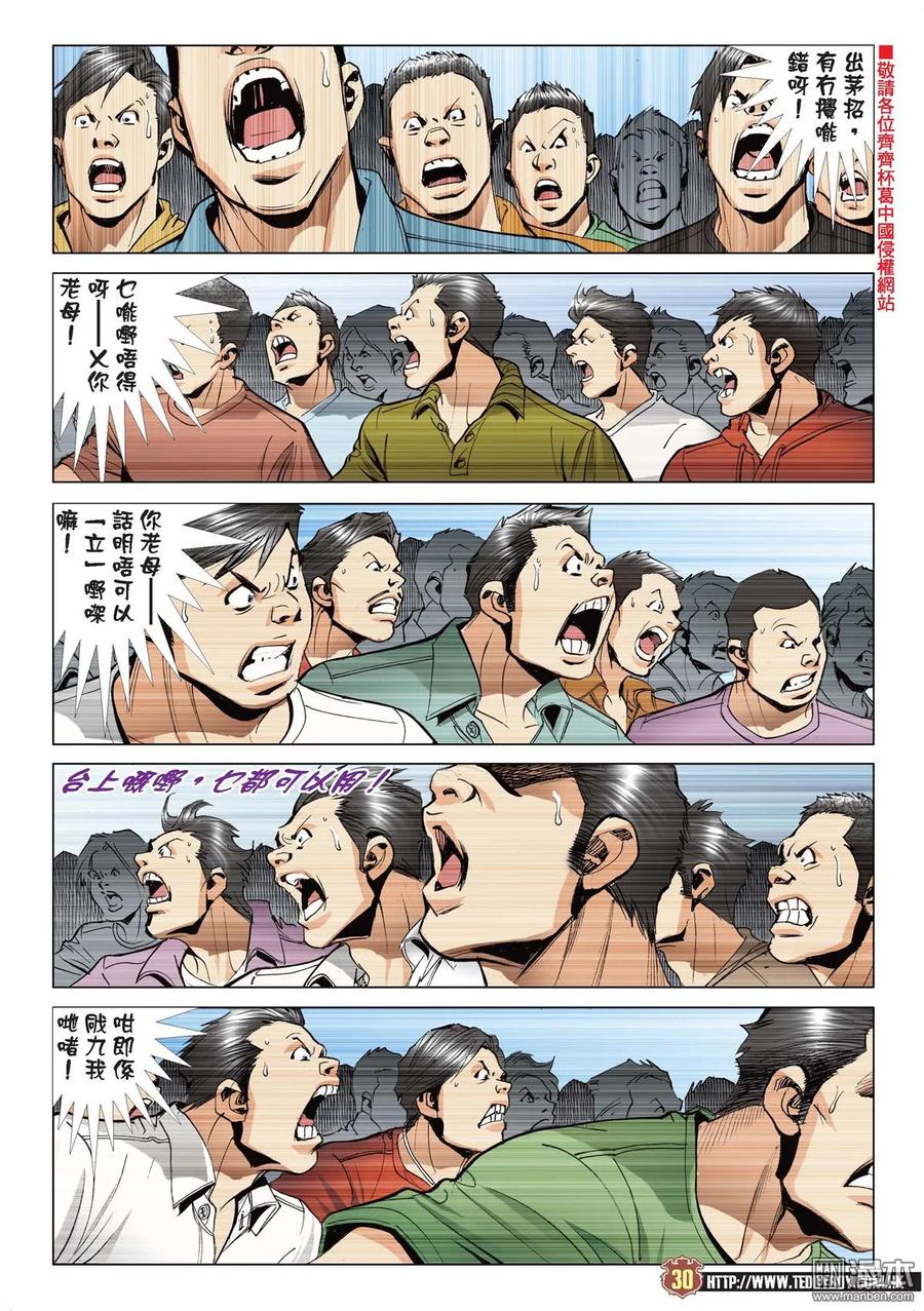 古惑仔 第2150回 斗到最後 第28页
