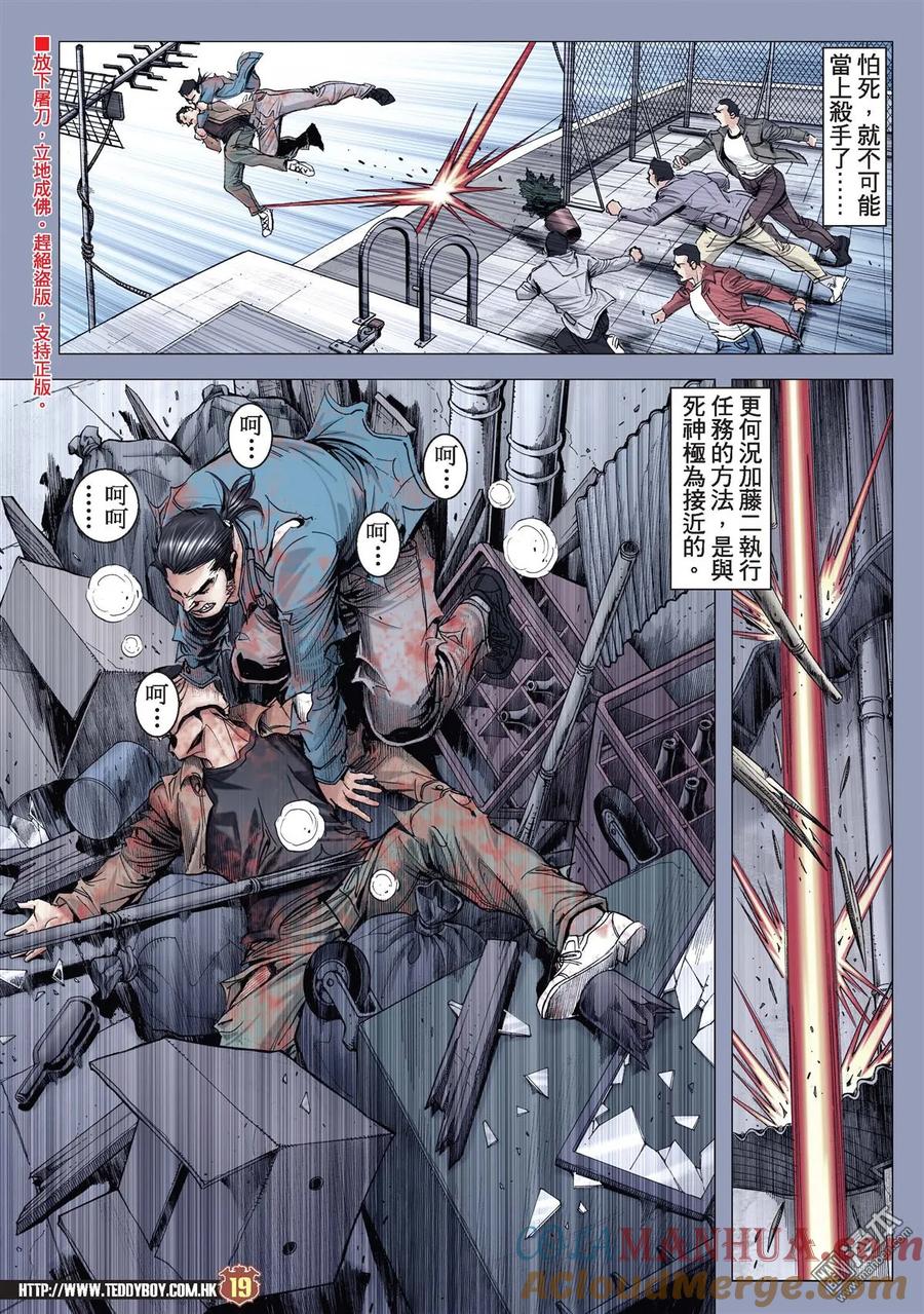 古惑仔 第2150回 斗到最後 第17页