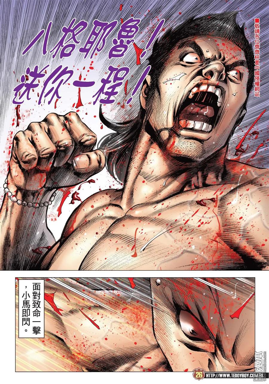 古惑仔 第2150回 斗到最後 第24页