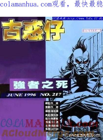 古惑仔 第217回 第1页