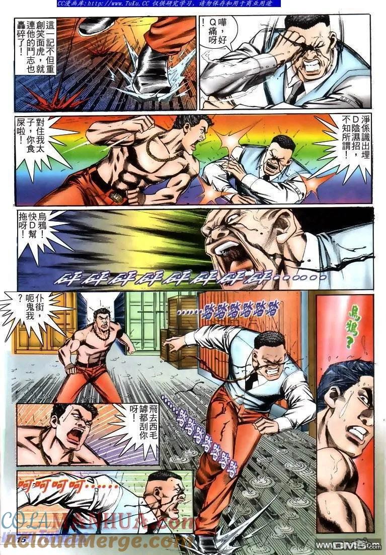 古惑仔 第217回 第11页