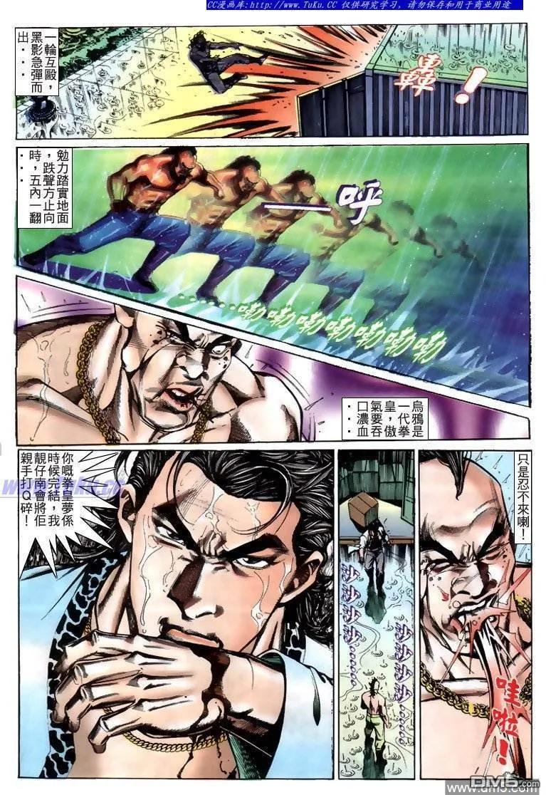 古惑仔 第217回 第8页