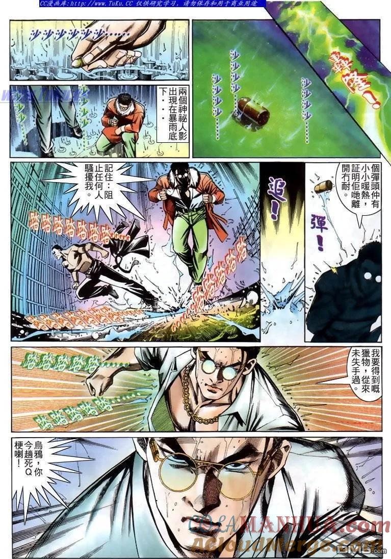 古惑仔 第217回 第9页