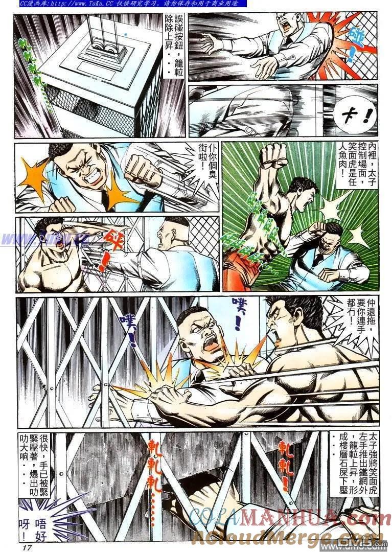 古惑仔 第217回 第13页