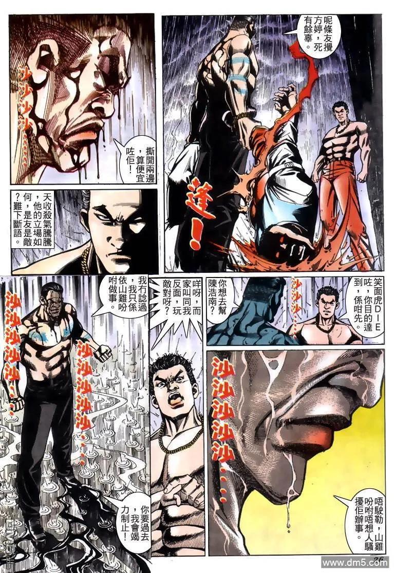 古惑仔 第217回 第20页