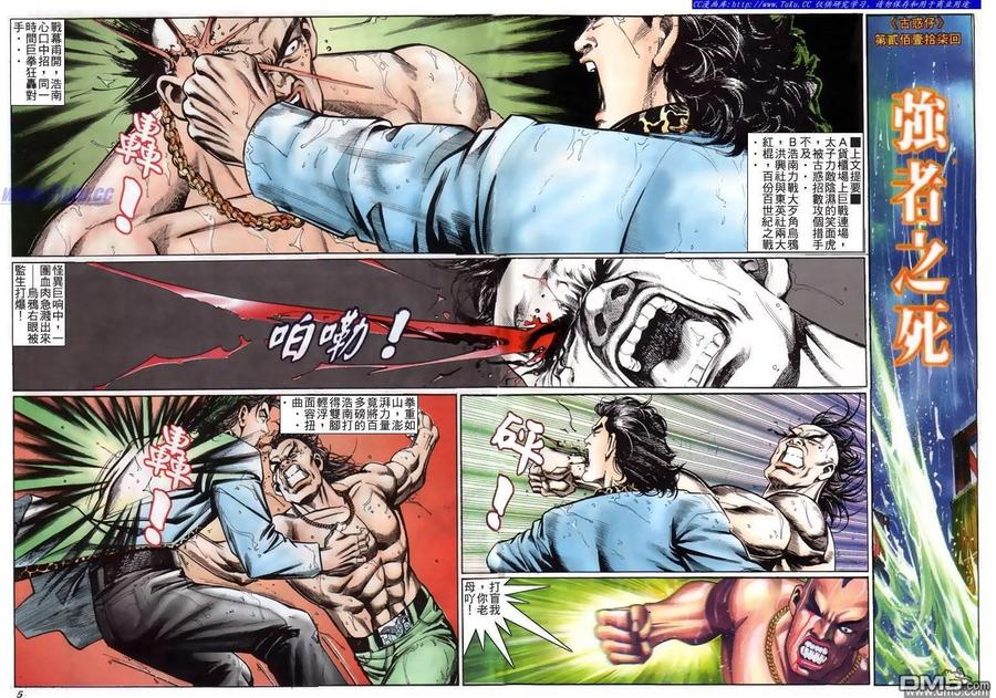 古惑仔 第217回 第2页