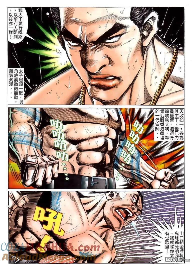 古惑仔 第217回 第21页