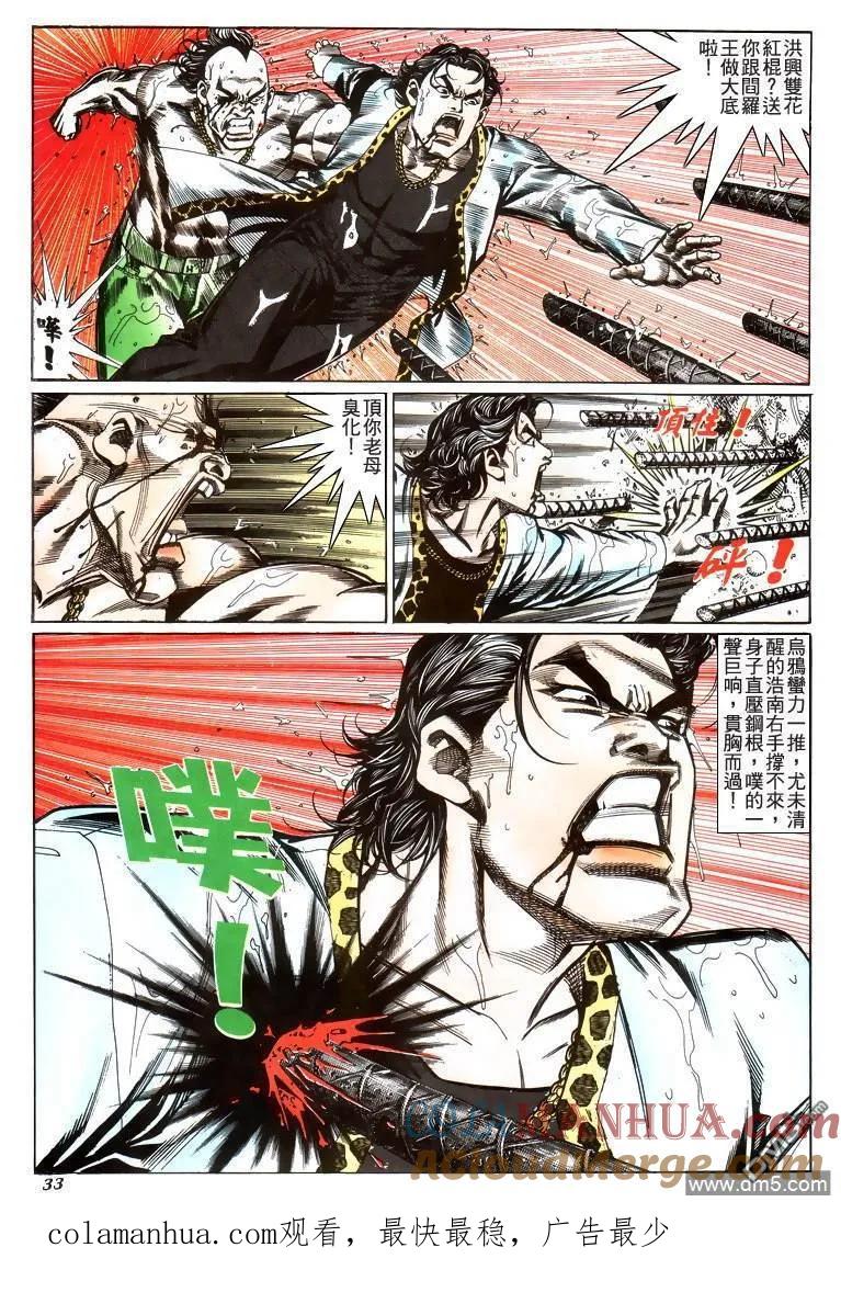 古惑仔 第217回 第27页