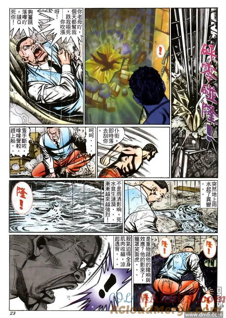 古惑仔 第217回 第17页