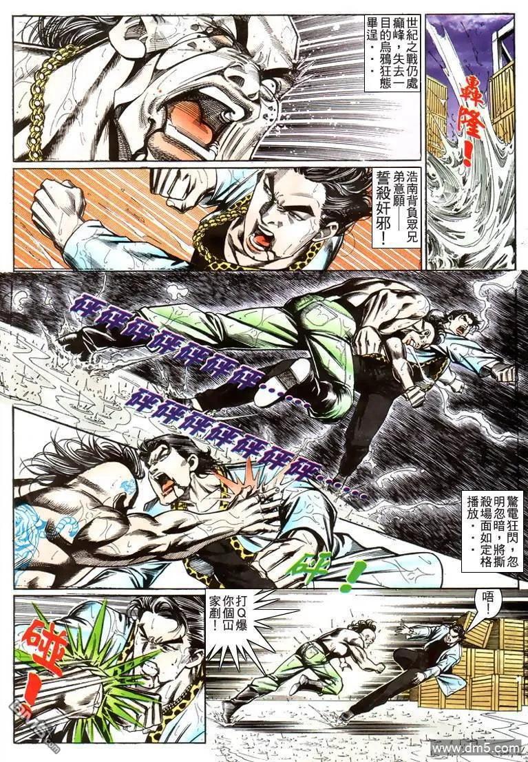 古惑仔 第217回 第22页