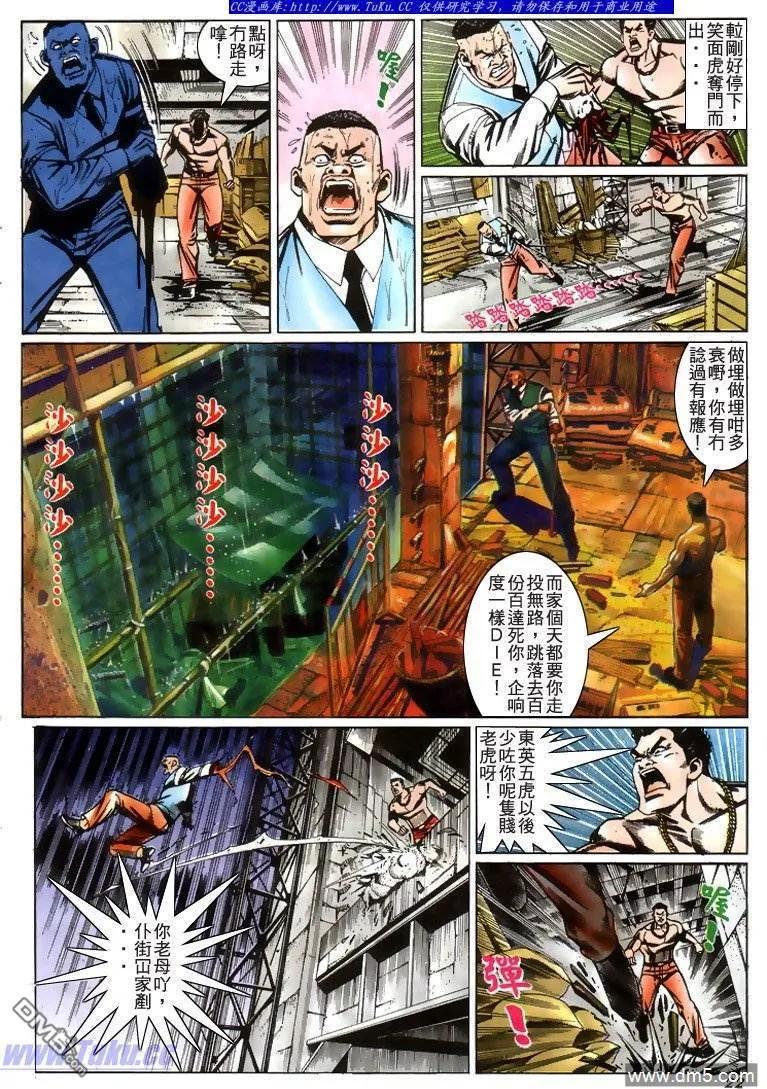 古惑仔 第217回 第16页