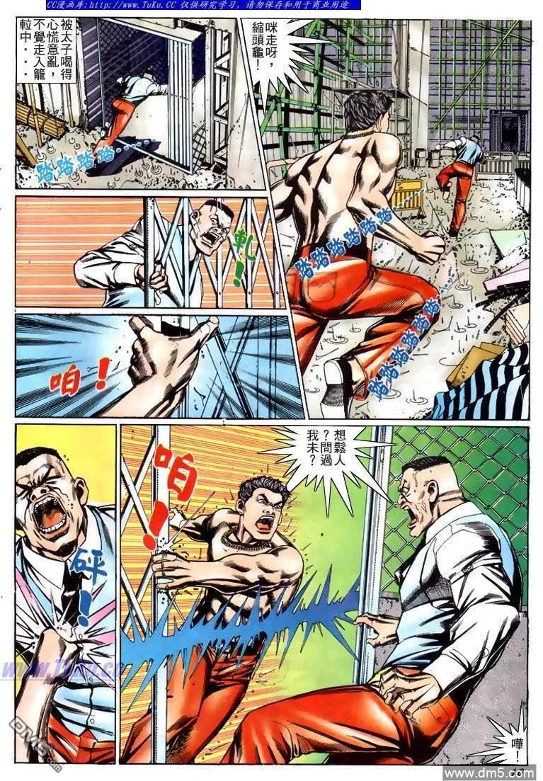 古惑仔 第217回 第12页