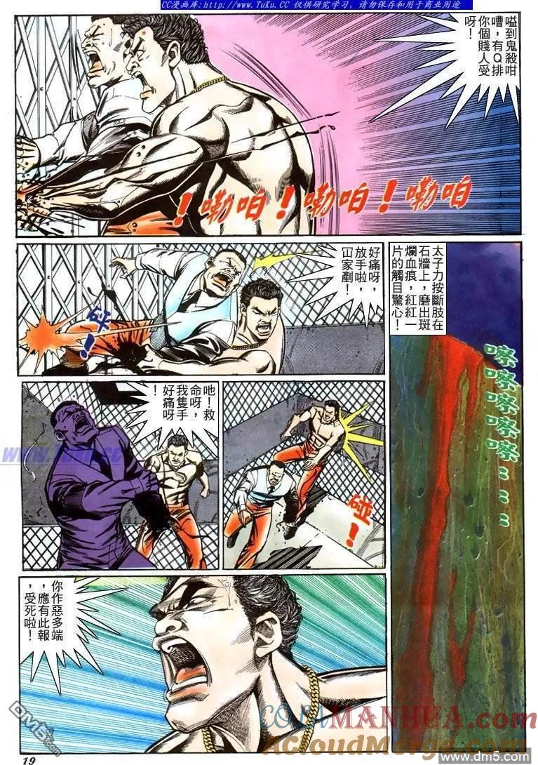 古惑仔 第217回 第15页